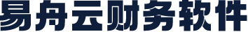 易舟云财务软件-免安装在线记账平台 易舟云财务软件-免安装在线记账平台